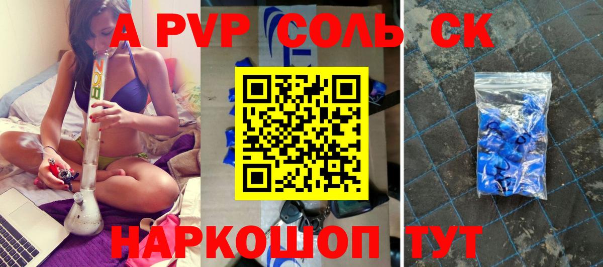 A-PVP Соль Гусиноозёрск