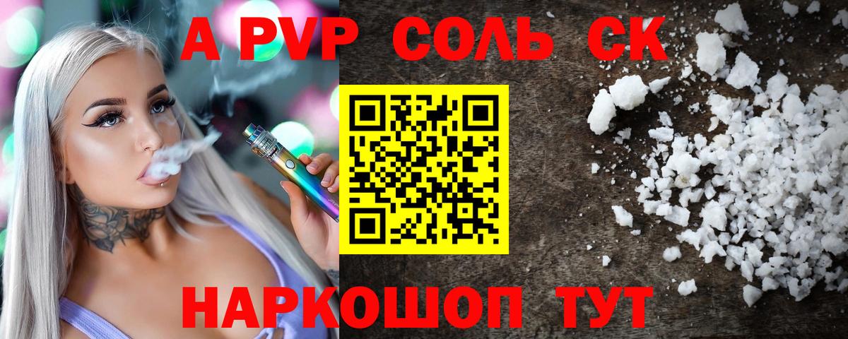 А ПВП Crystall  А ПВП Соль  Alpha PVP Соль  Вход с VPN  A PVP  Гусиноозёрск 
