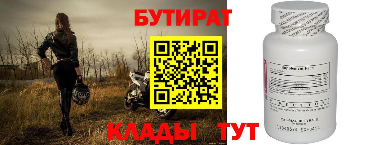 Гусиноозёрск  БУТИРАТ 1.4BDO  Вход с VPN 