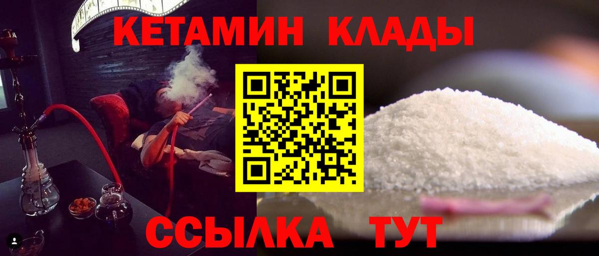 КЕТАМИН ketamine  Вход с VPN  Гусиноозёрск 