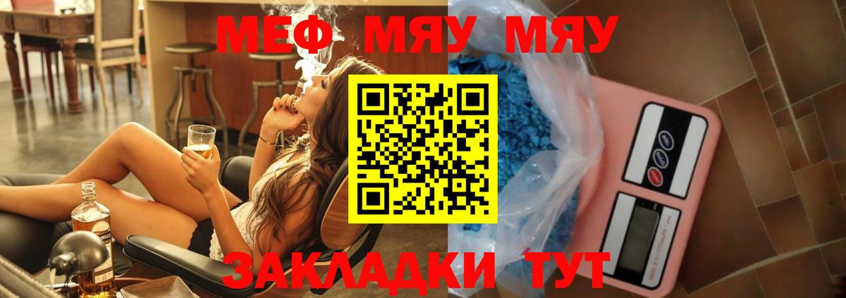 МЯУ-МЯУ  Меф мяу мяу  Гусиноозёрск  МЕФ  МЕФ кристаллы  Вход с VPN 