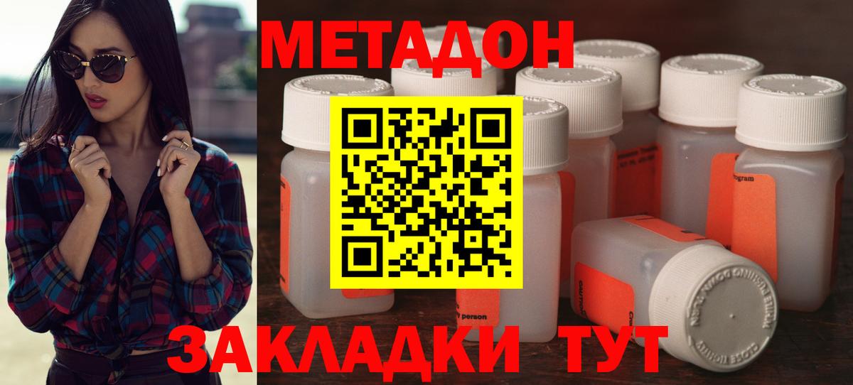 МЕТАДОН methadone  Вход с VPN  Гусиноозёрск 